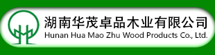 通道侗族自治縣盛地木材加工廠